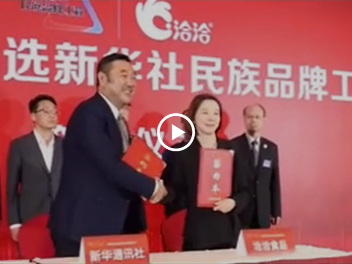 优德88成为坚果行业首家名族品牌