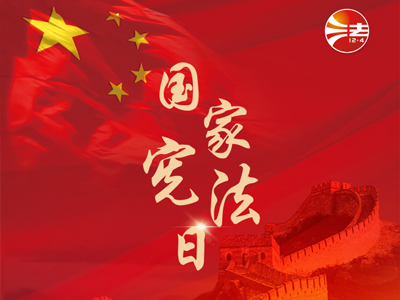 宪法宣传周｜2025年“宪法宣传周”来了！